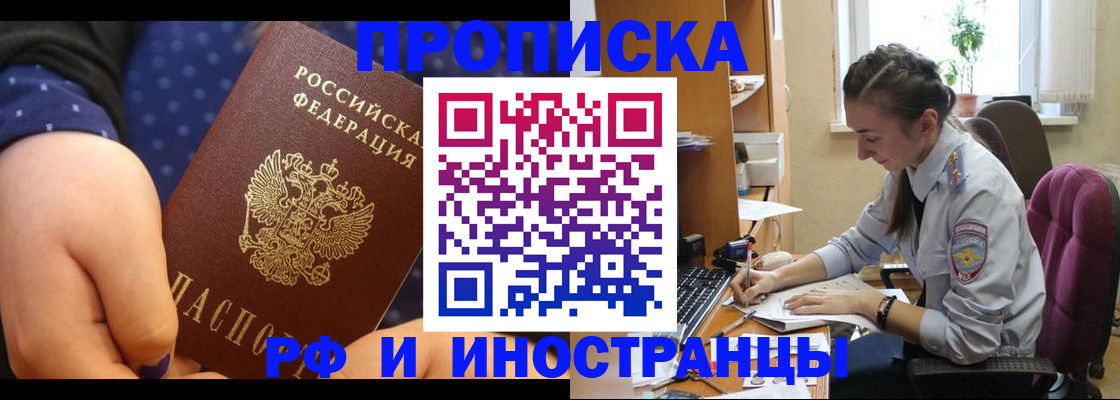 прописка штамп в Южноуральске